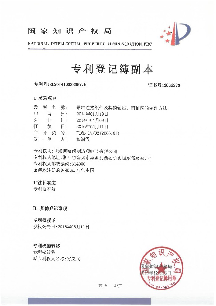 销轴连接组件及其销轴座、销轴座的制作方法