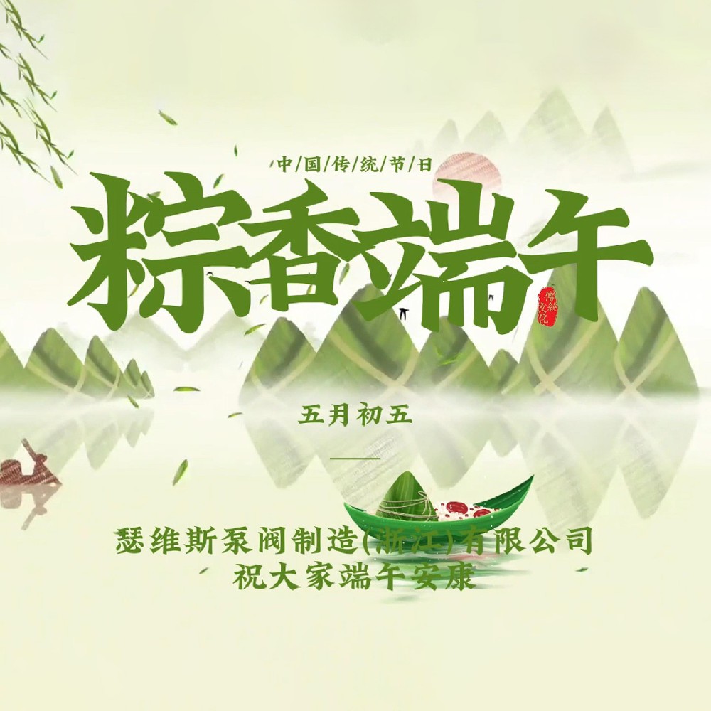 wepoker德州官网 祝大家端午安康