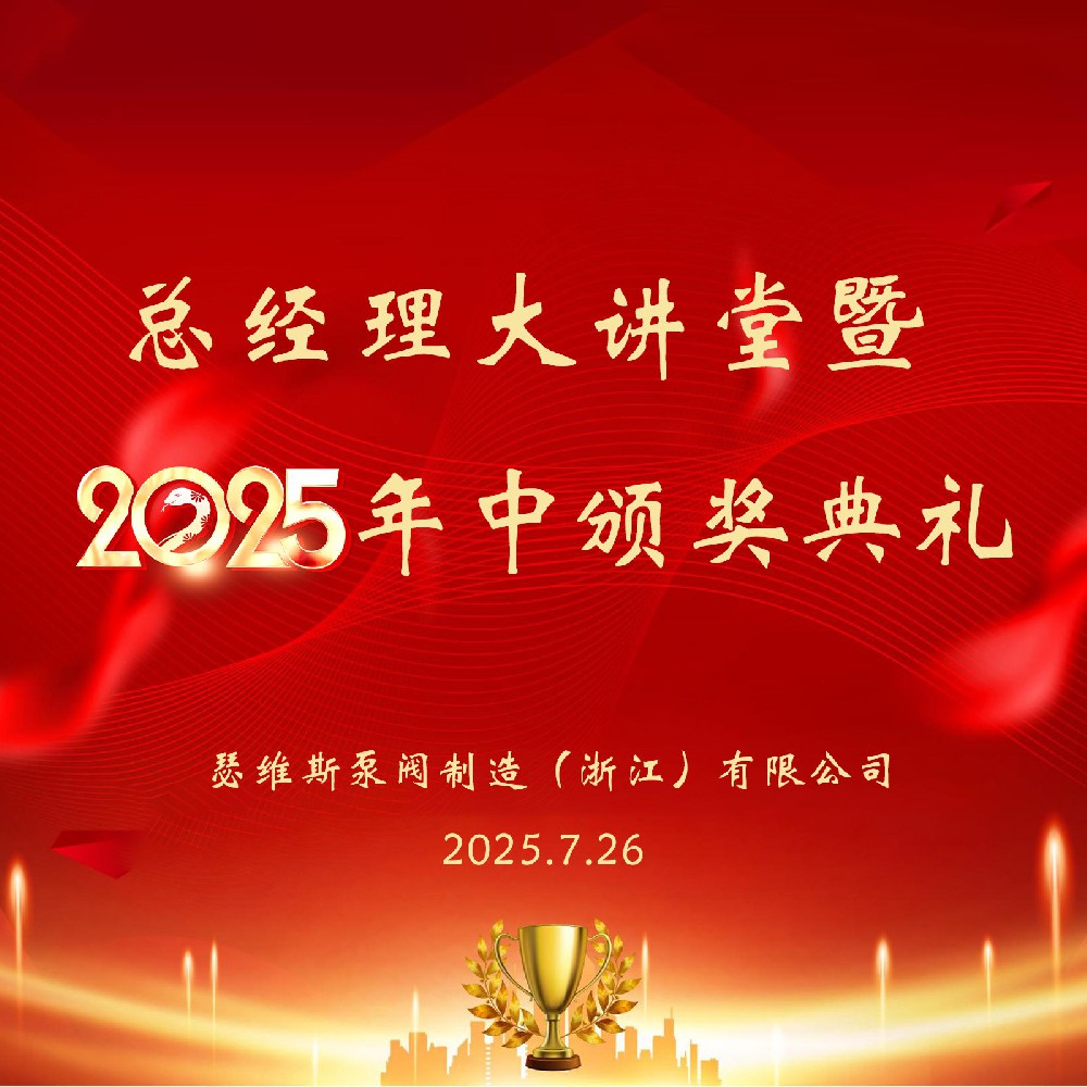 wepoker德州官网2025半年度表彰会议